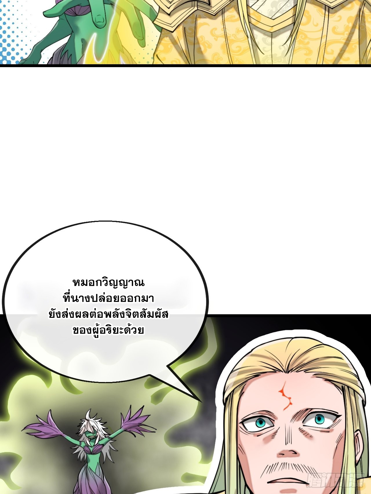 บุรุษที่มีโชค คงไม่ใช่ข้าแล้วแหละ ตอนที่ 113 หน้า 5