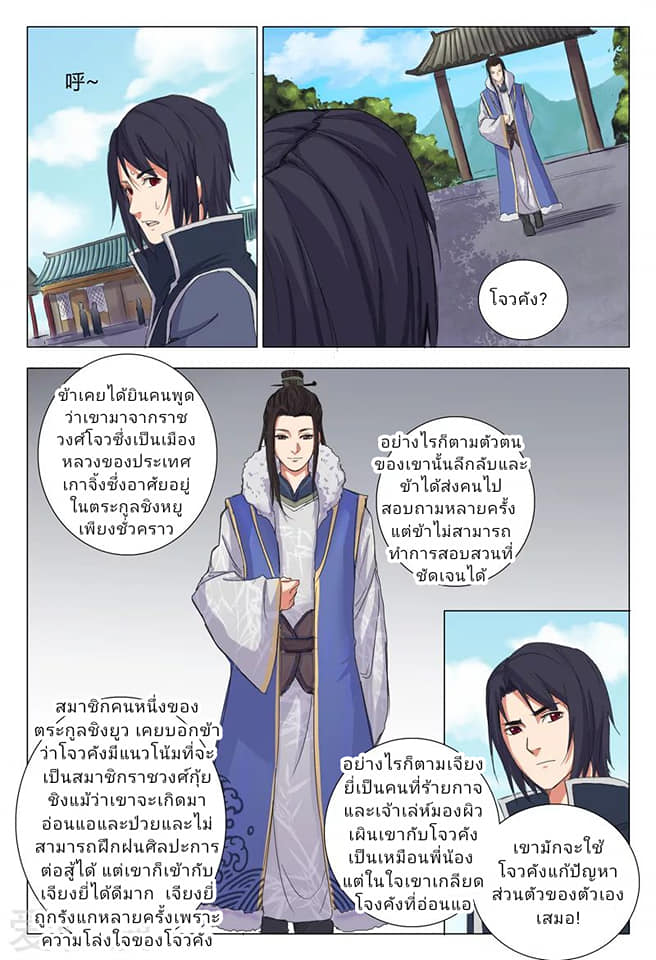 เจ้าแห่งอาณาจักรในตำนาน  Master of Legendary Realms ตอนที่ 8 หน้า 6