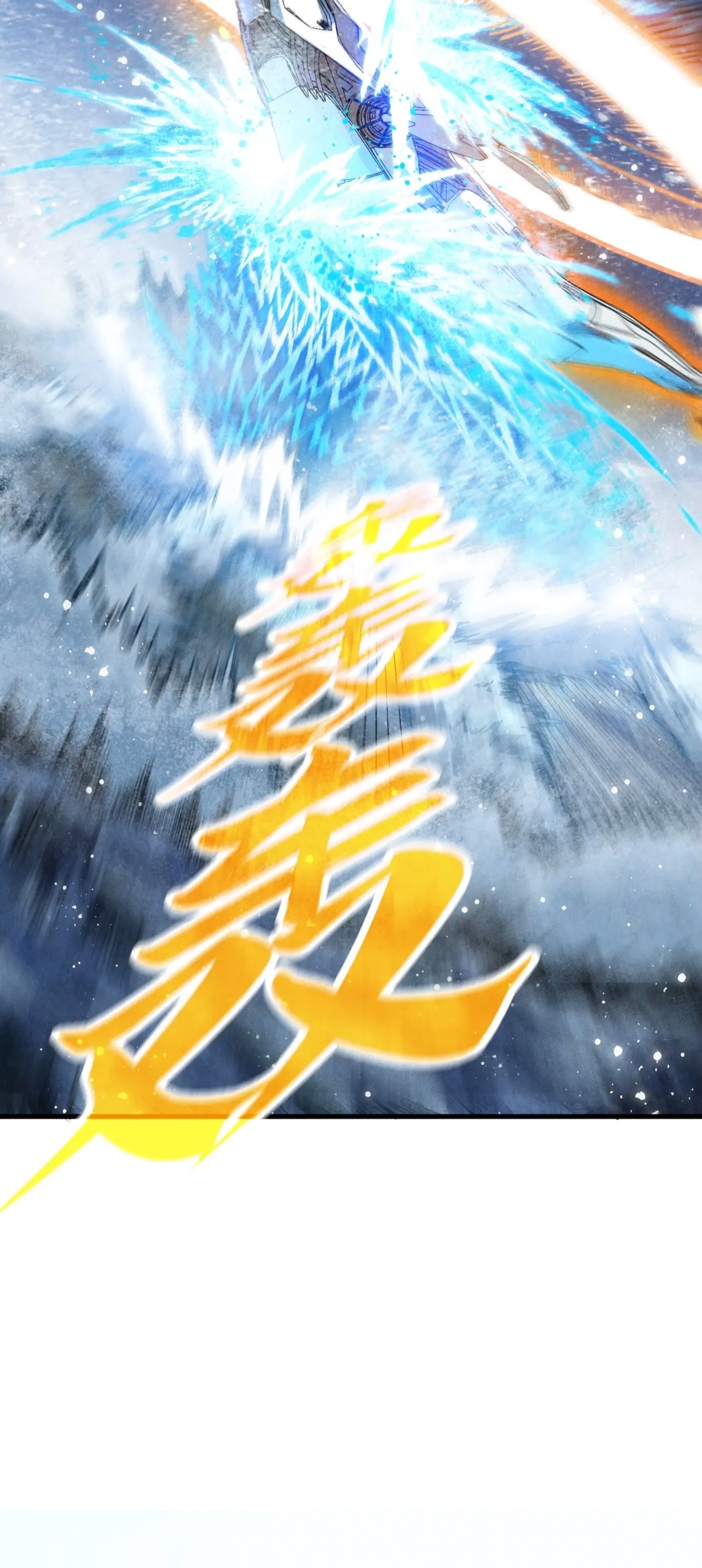 มหาเทพนิรันดร์กาล ตอนที่ 284 หน้า 43