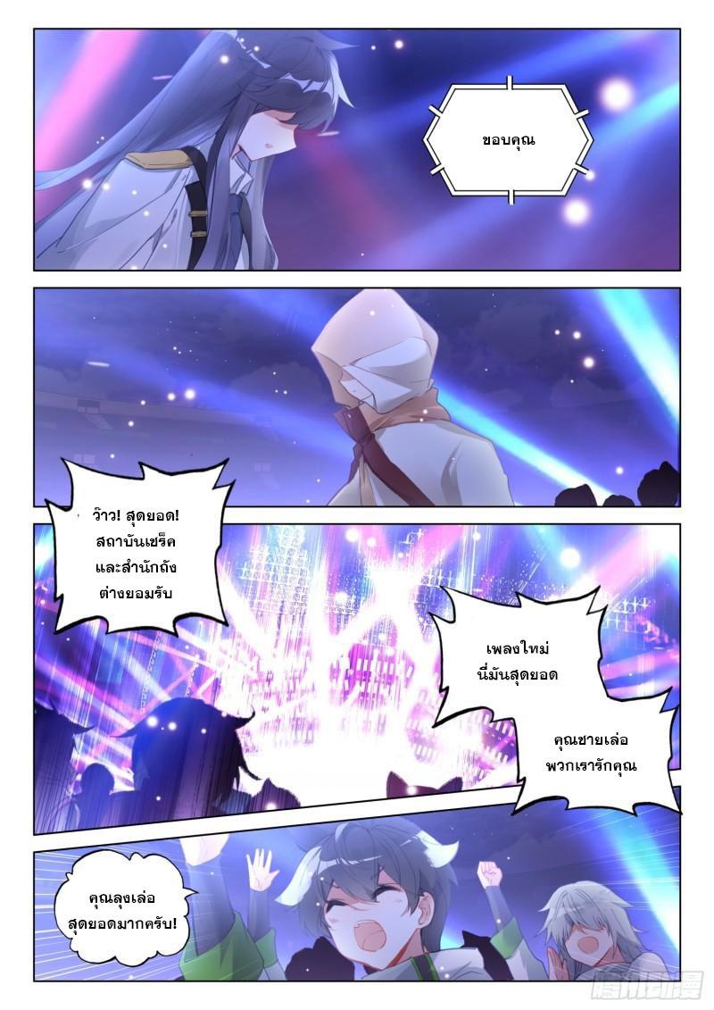 Soul Land IV – The Ultimate Combat มหาศึกการต่อสู้ ตอนที่ 199 หน้า 12