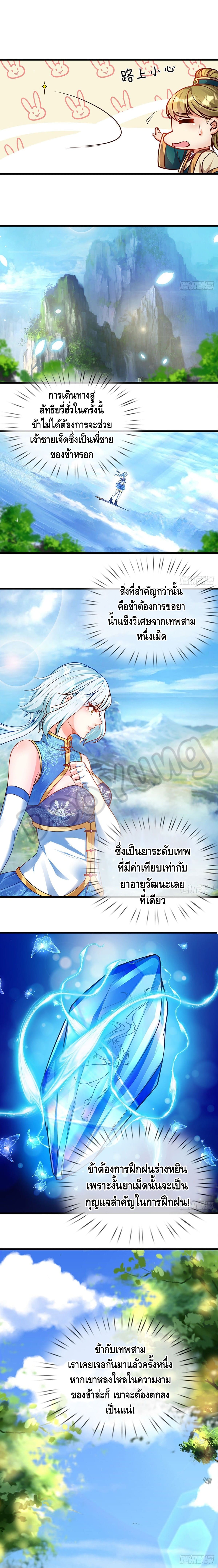 Opening to Supreme Dantian ตอนที่ 23 หน้า 44