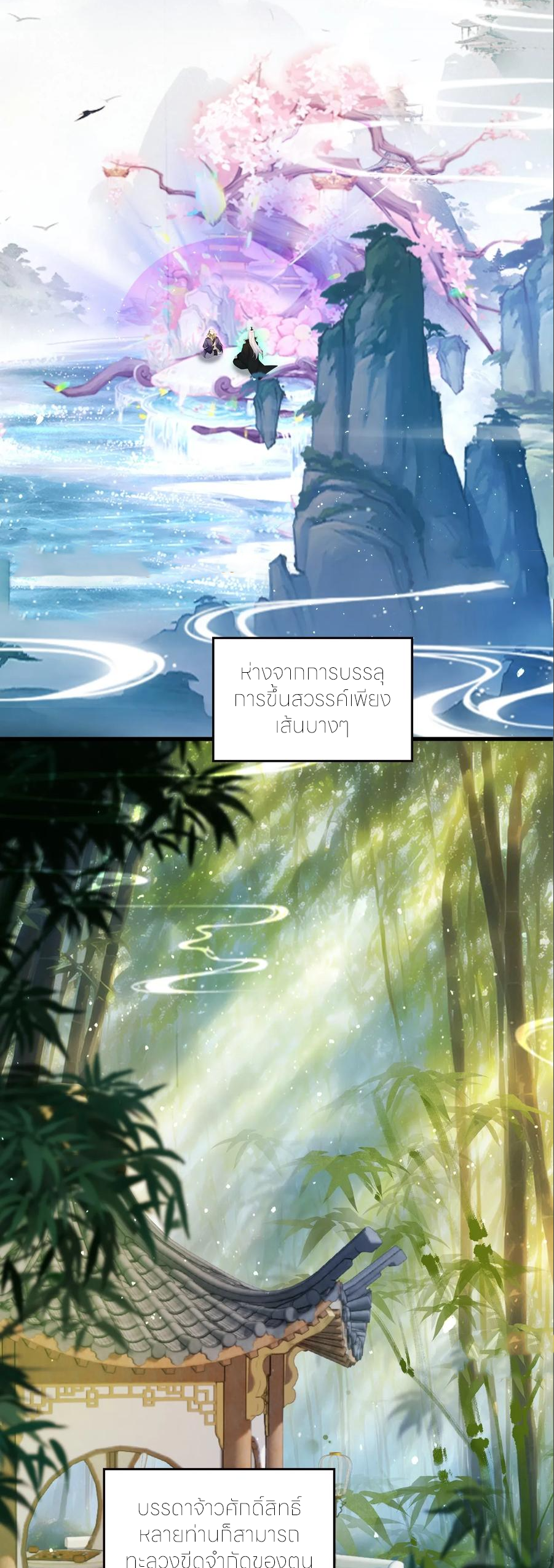 ฉันเป็นไม่รู้ตัวเองว่าโหด~ ตอนที่ 90 หน้า 25