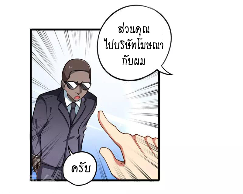 สุดยอดระบบผลาญเงิน 超級敗家子 ตอนที่ 14 หน้า 22