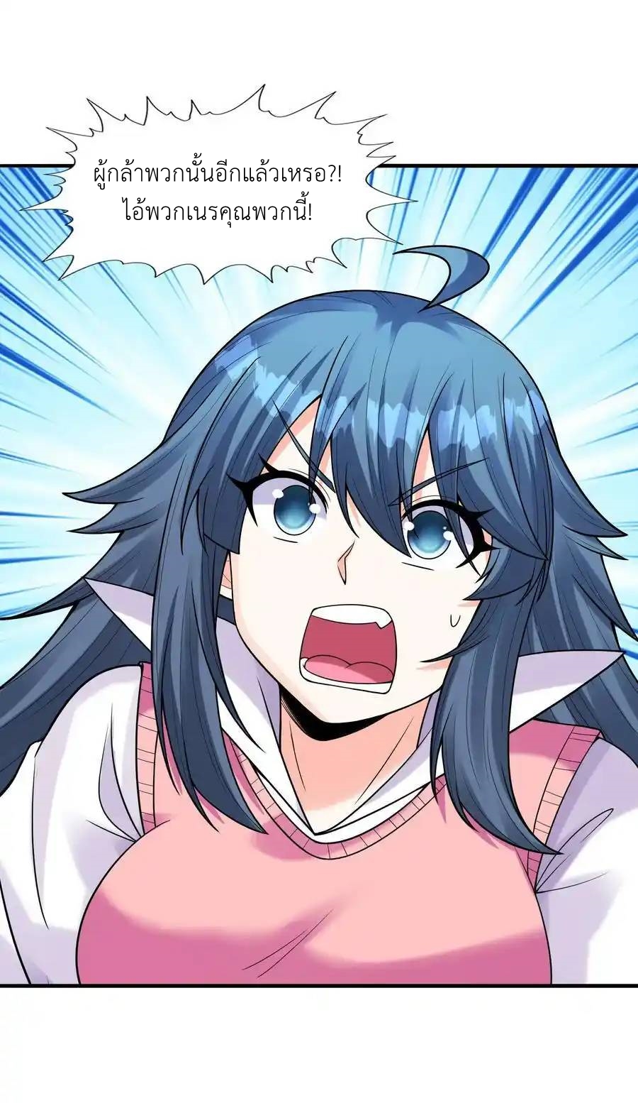 My Harem Is Entirely Female Demon Villains ตอนที่ 60 หน้า 44