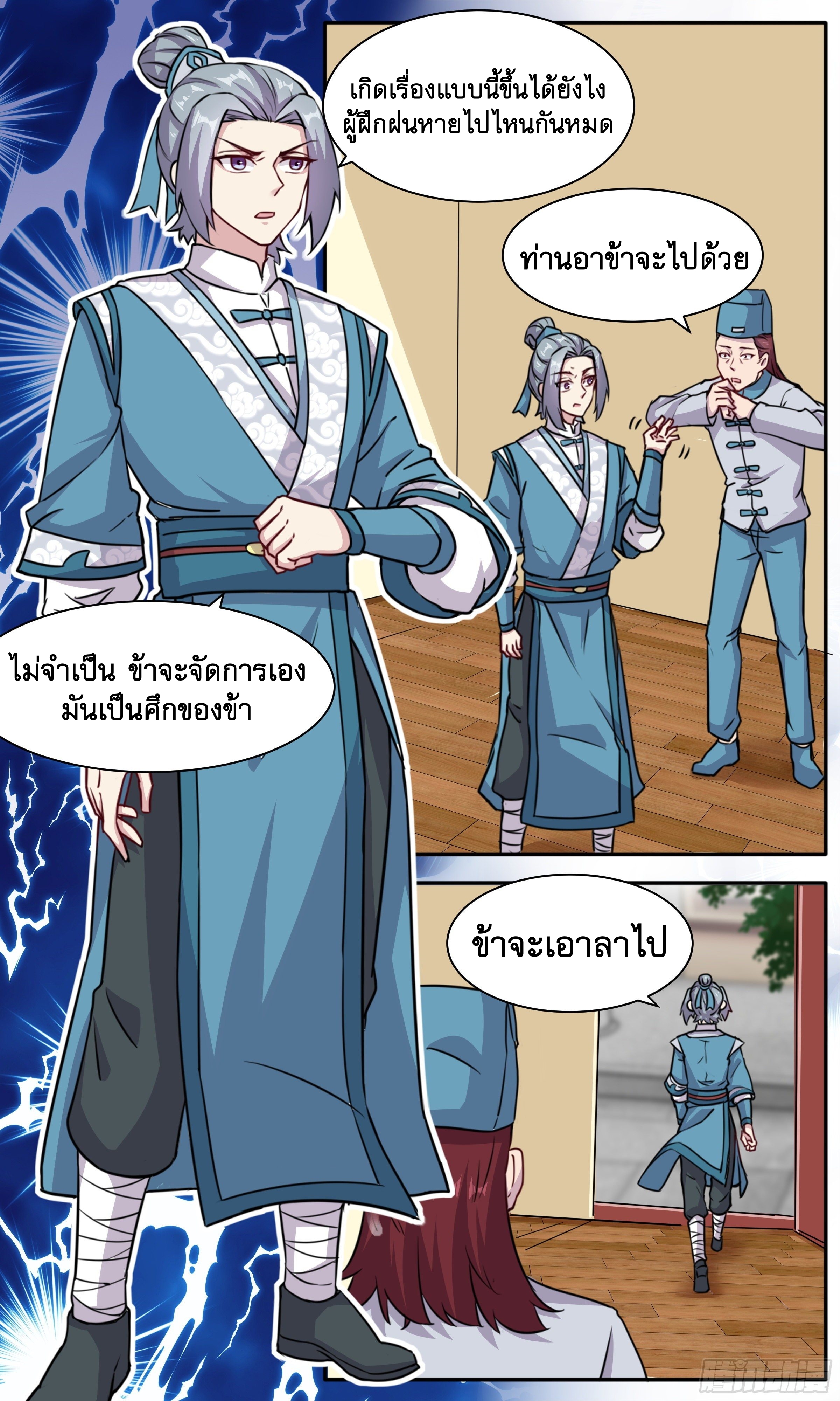 ข้าไม่ได้อยากเป็นเทพแห่งดาบ ตอนที่ 51 หน้า 8