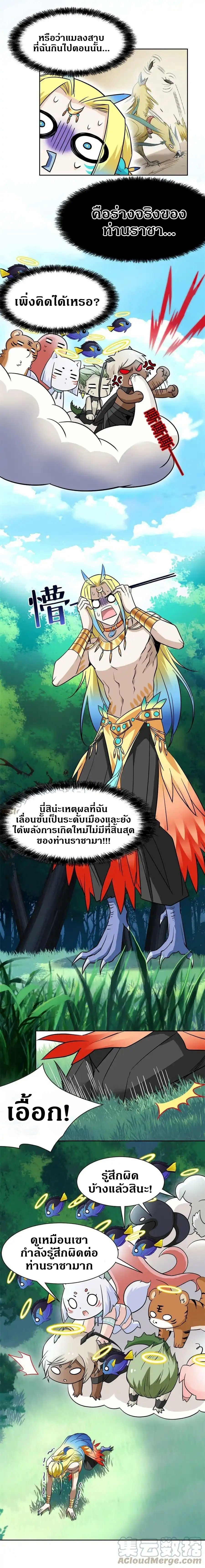 ชายผู้แข็งแกร่งที่ออกมาจากโรงพยาบาลจิตเวช ตอนที่ 124 หน้า 8