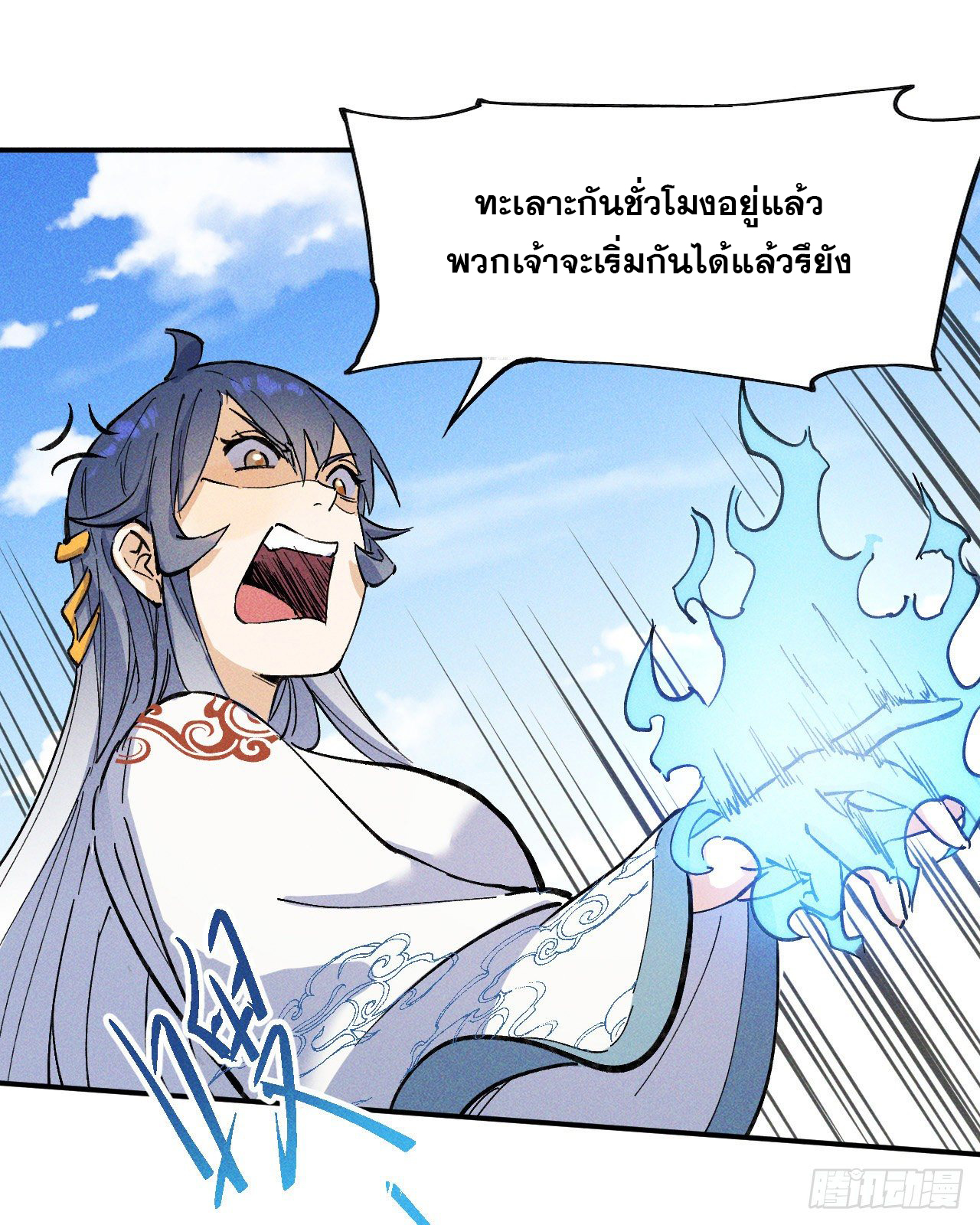 ตูข้านี่แหละเทพ (ทันจีน) ตอนที่ 4 หน้า 36