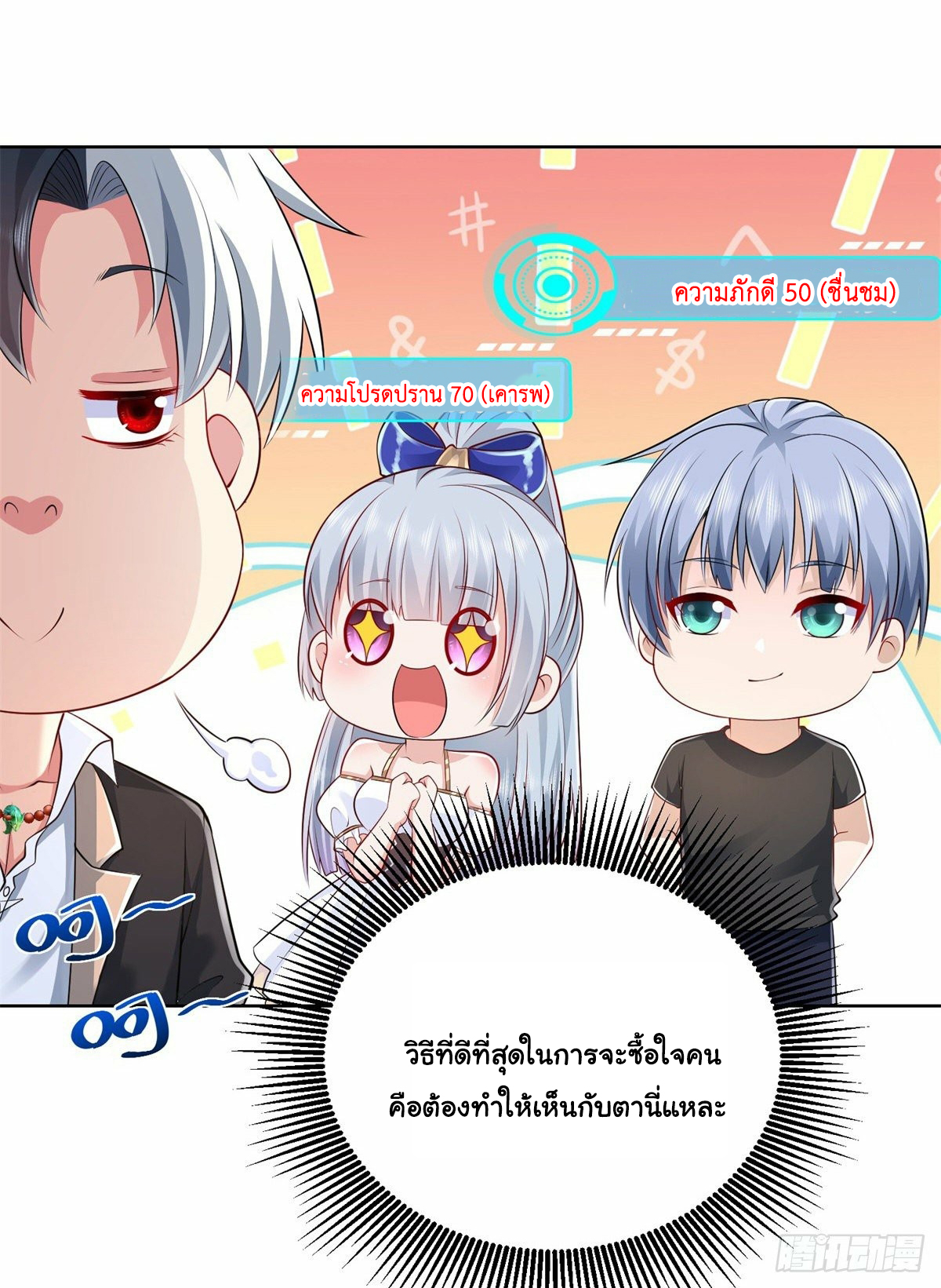 Arch villain วายร้ายระดับเทพ ตอนที่ 6 หน้า 20