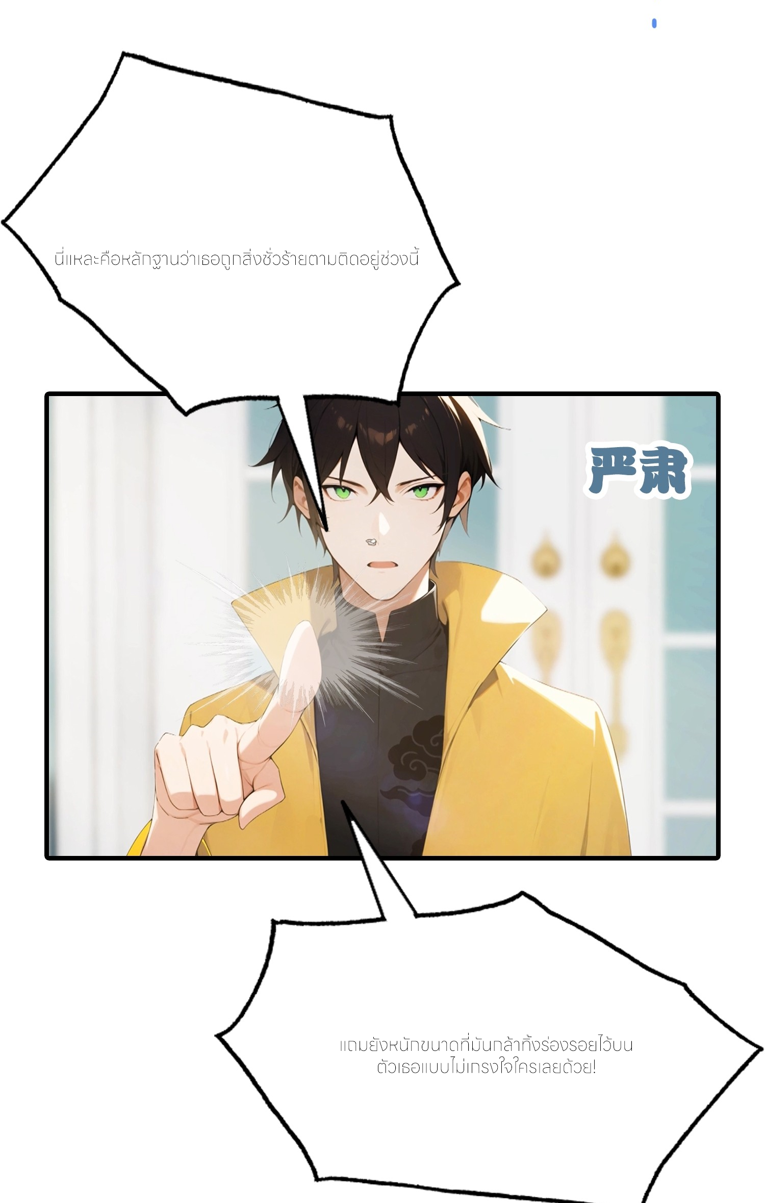 จอมยุทธ์ปราบผี  แค่ลงเขาโลกก็สั่น ตอนที่ 2 หน้า 2