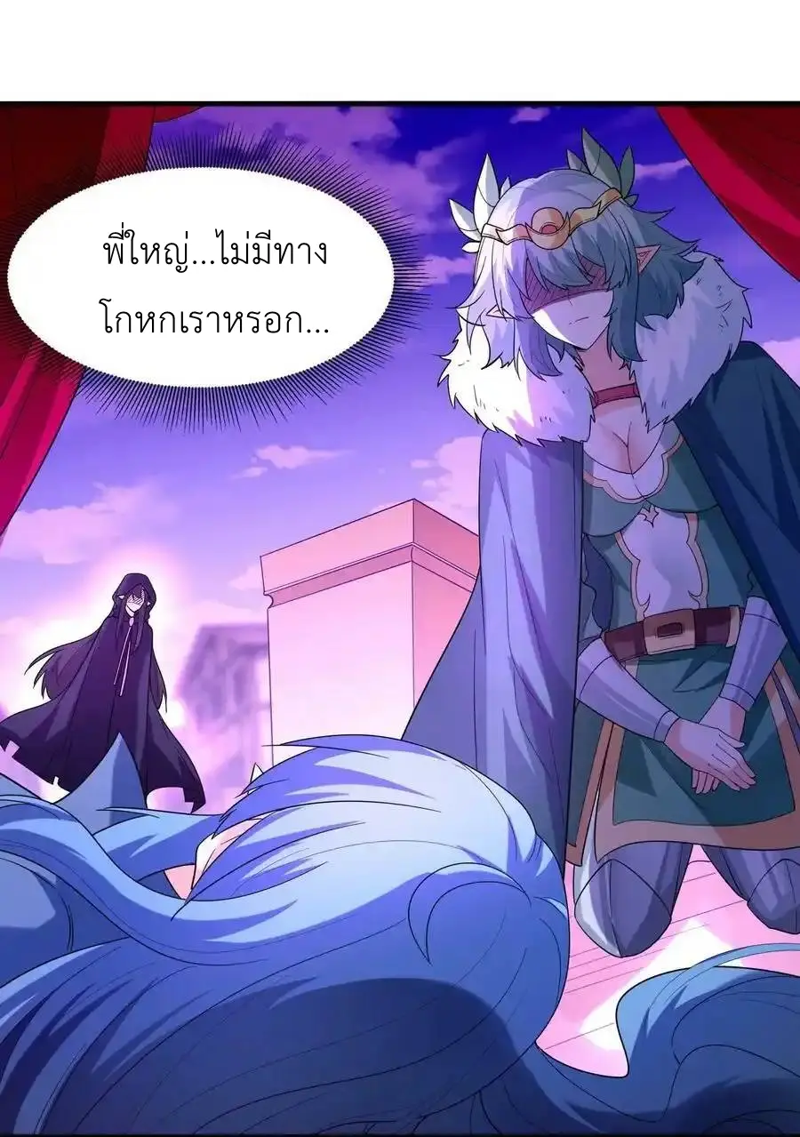 My Harem Is Entirely Female Demon Villains ตอนที่ 84 หน้า 47