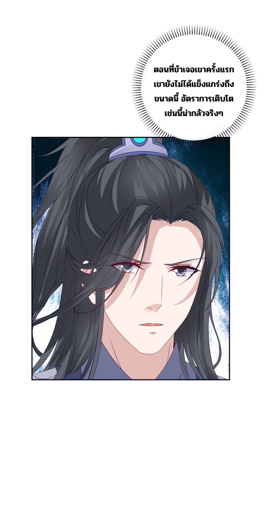 จักรพรรดิวิญญาณศักดิ์สิทธิ์ (ทันจีน) ตอนที่ 302 หน้า 7