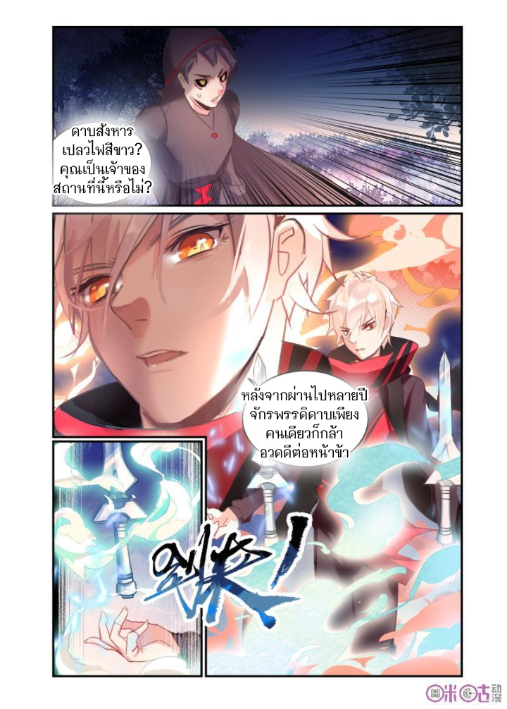 การกลับมาของจิ่วฉวน ตอนที่ 17 หน้า 3