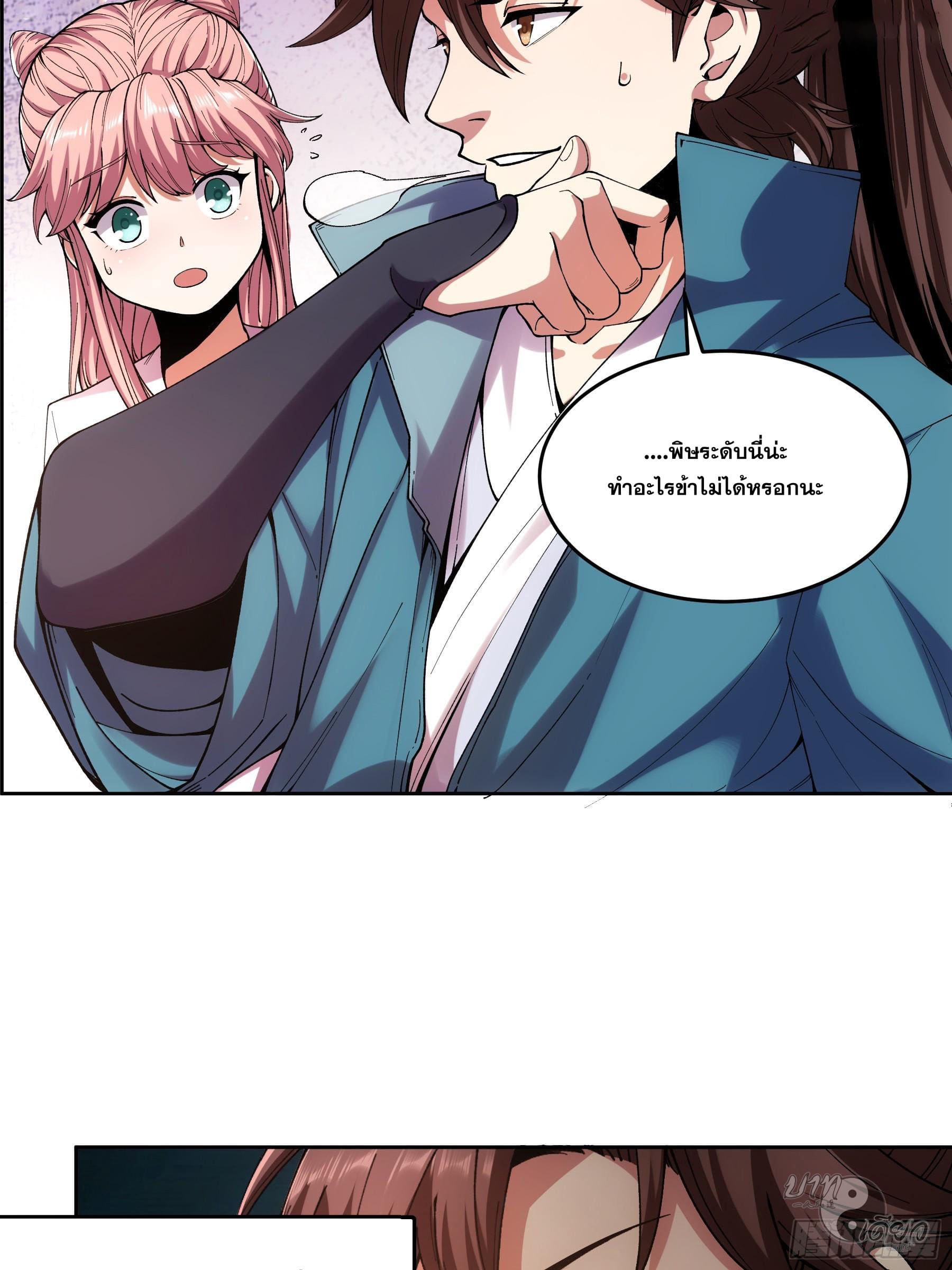 หาญท้าชะตาฟ้า ปริศนายุทธจักร ตอนที่ 11 หน้า 23