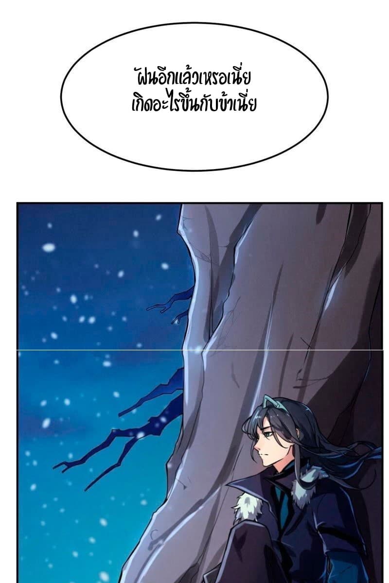 Devouring Eternity ตอนที่ 2 หน้า 9