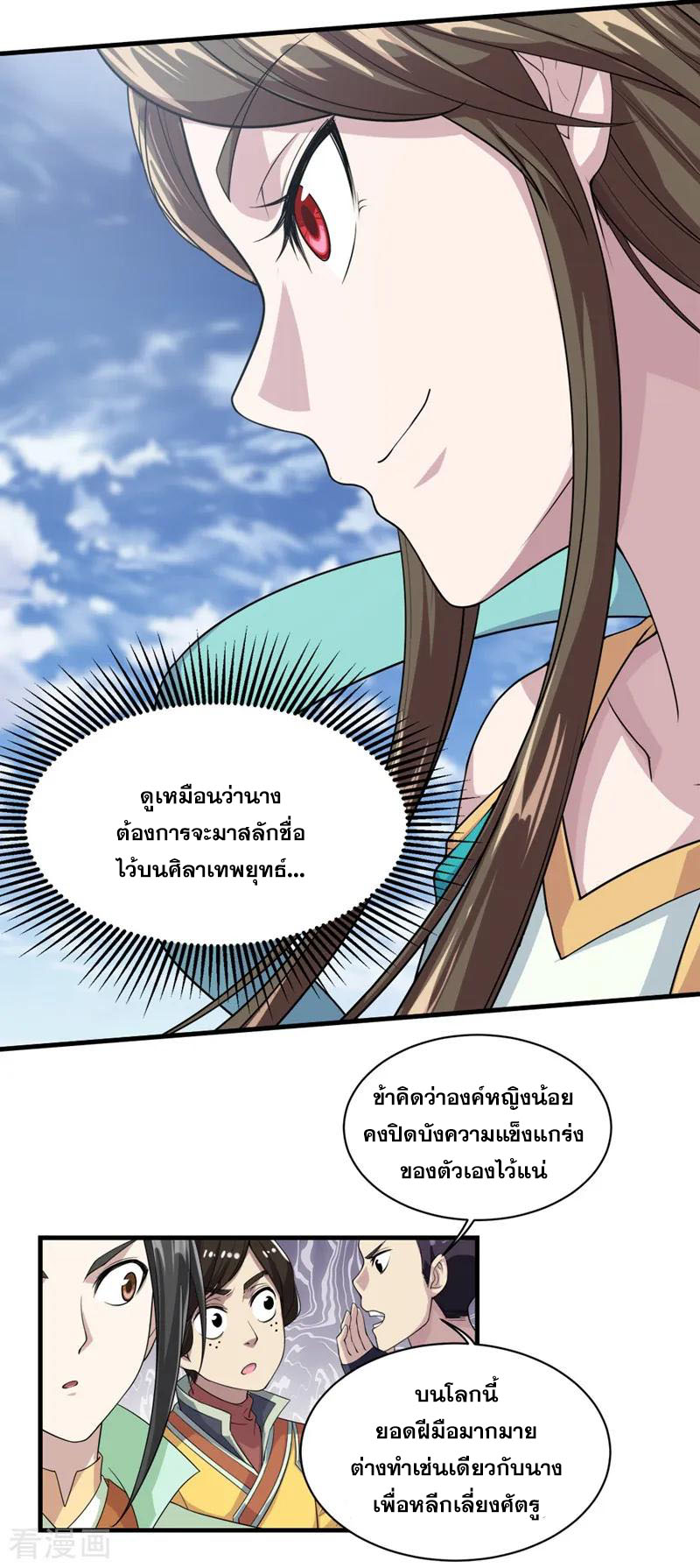 เทพอสูรสยบฟ้า ตอนที่ 25 หน้า 5