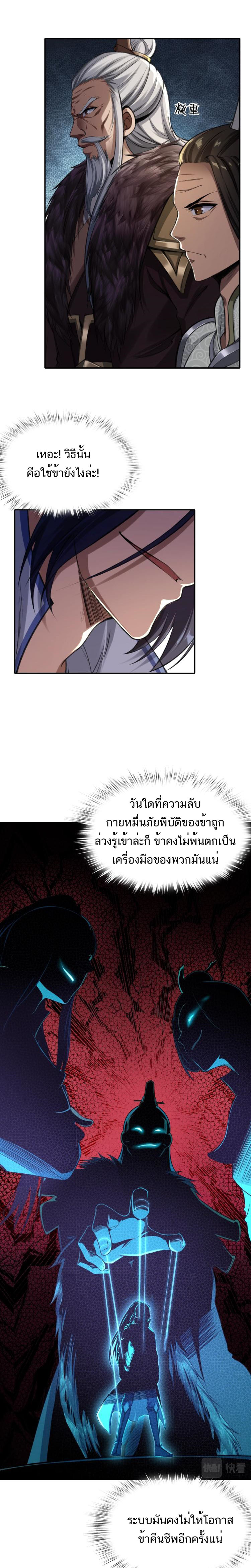 Starting with the Transmigration ตอนที่ 3 หน้า 7