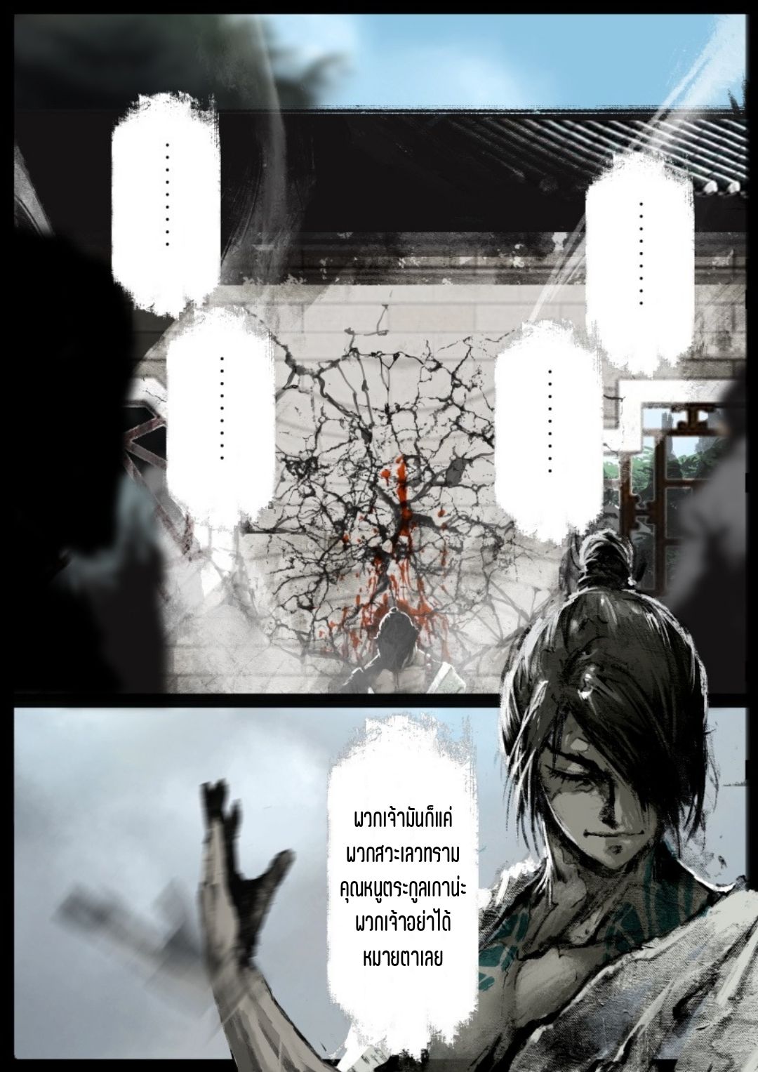บันทึกปราบปีศาจ ตอนที่ 79 หน้า 6
