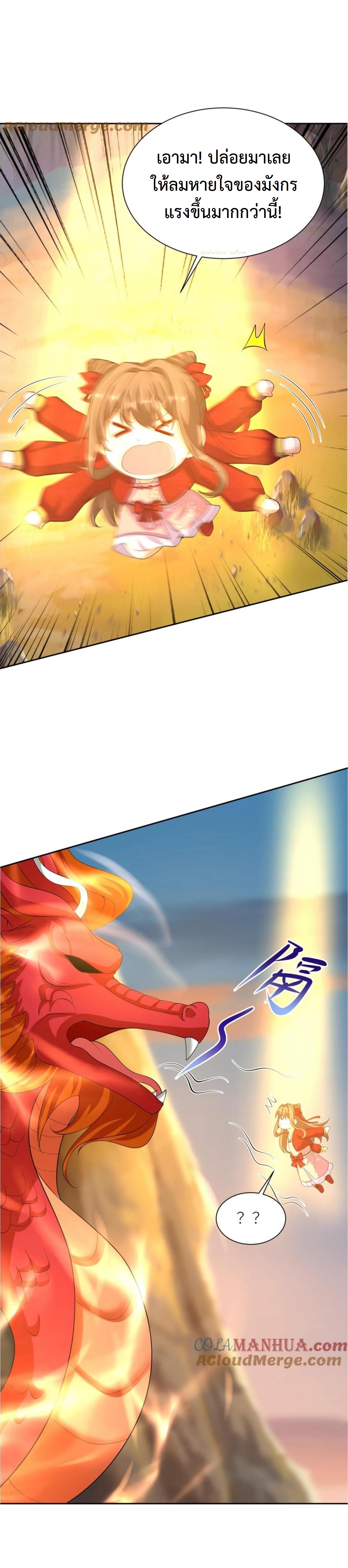 ปีศาจที่ไร้เทียมทานในโลก ตอนที่ 351 หน้า 5