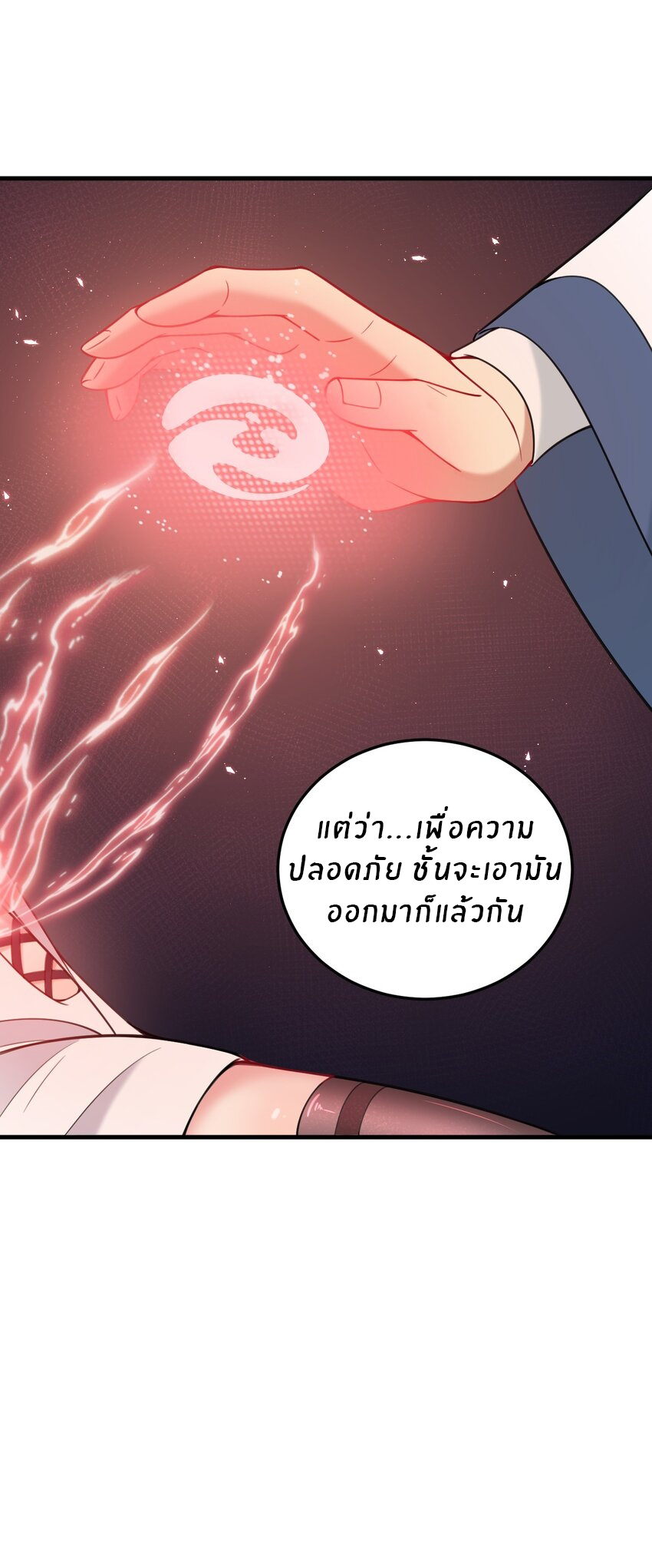 Immortal Me And Eldritch Wife ตอนที่ 33 หน้า 13