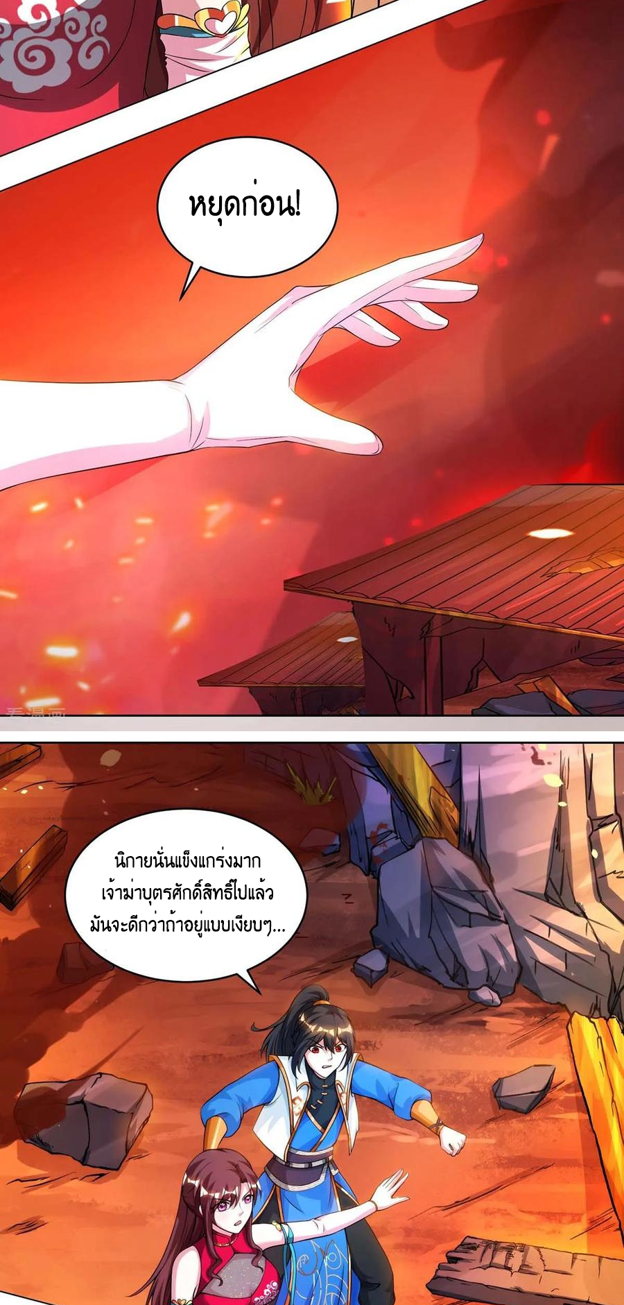 One Step Toward Freedom ตอนที่ 149 หน้า 6