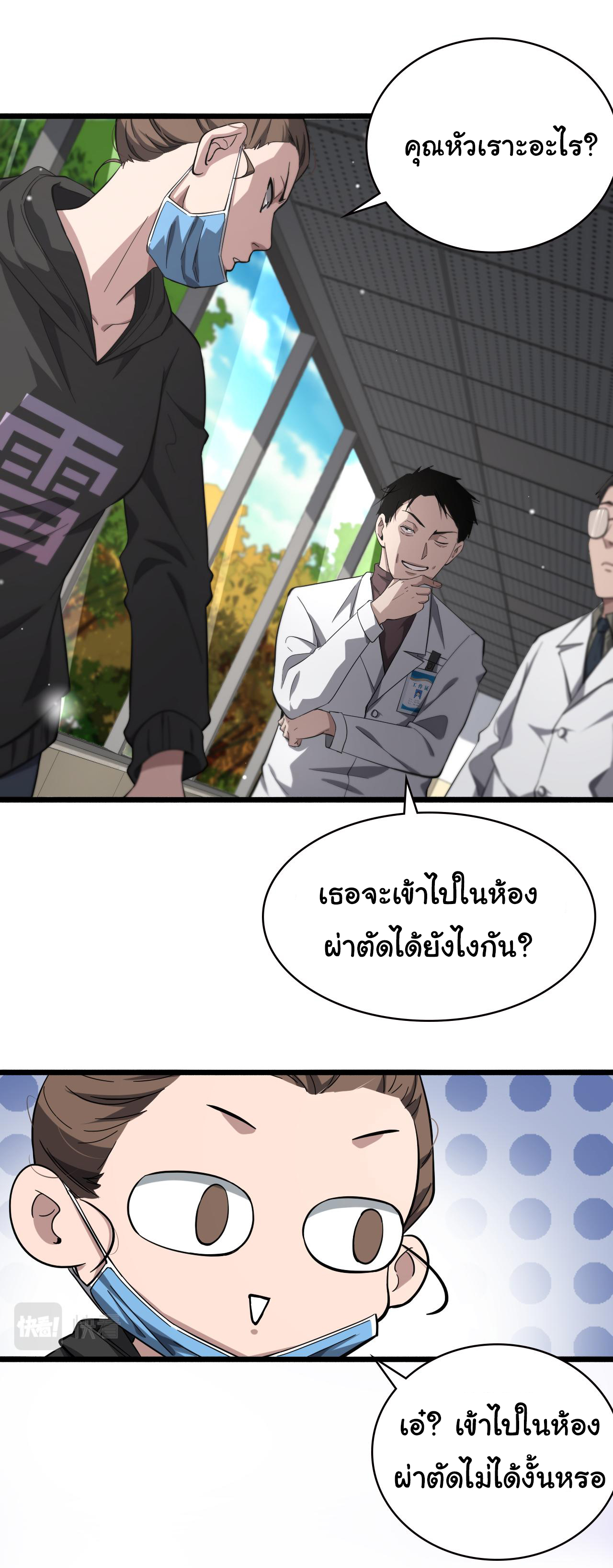 สุดยอดระบบของหมอหลิงหรัน ตอนที่ 161 หน้า 18