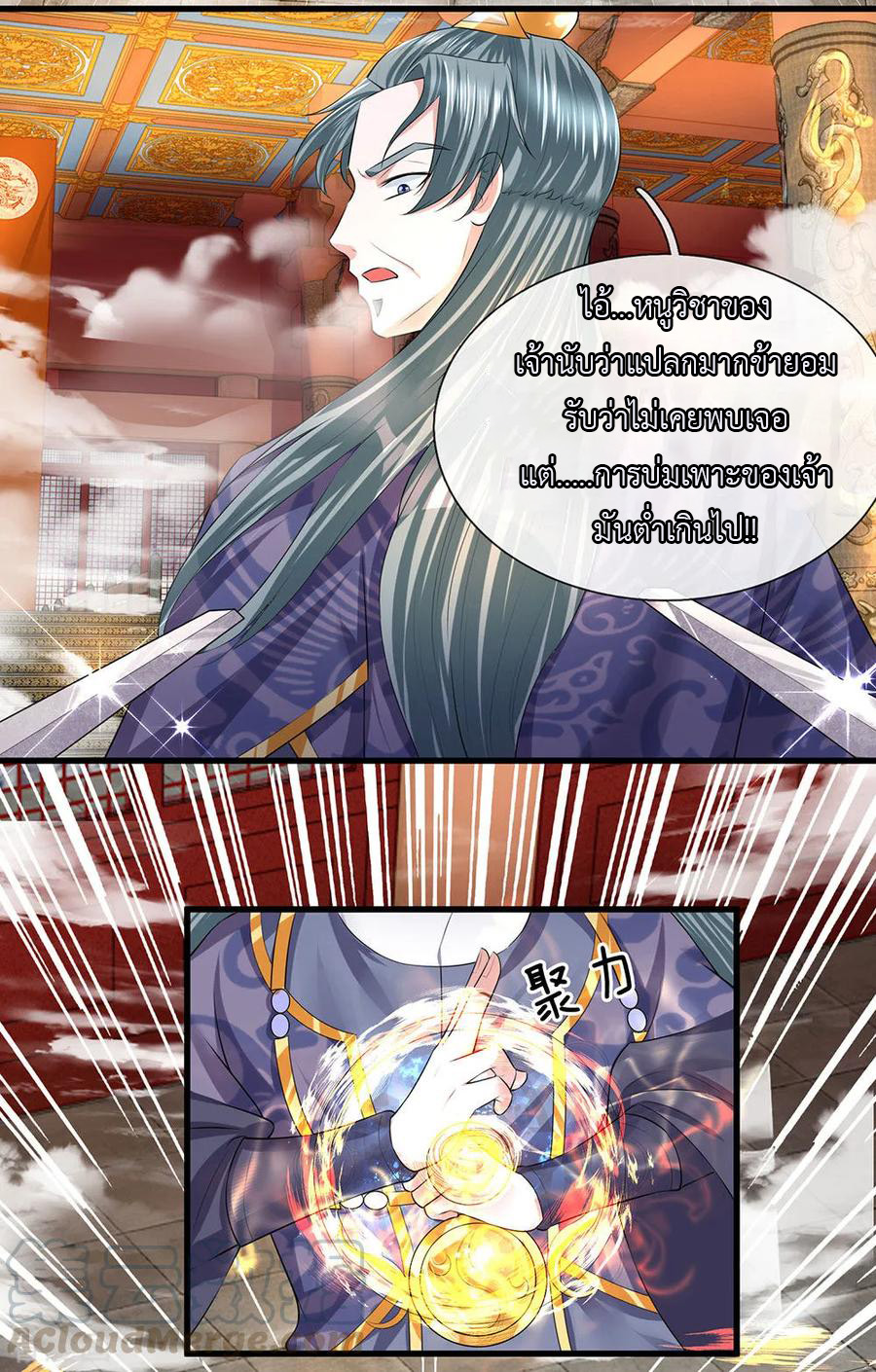 Shura Sword Sovereign ตอนที่ 60 หน้า 10