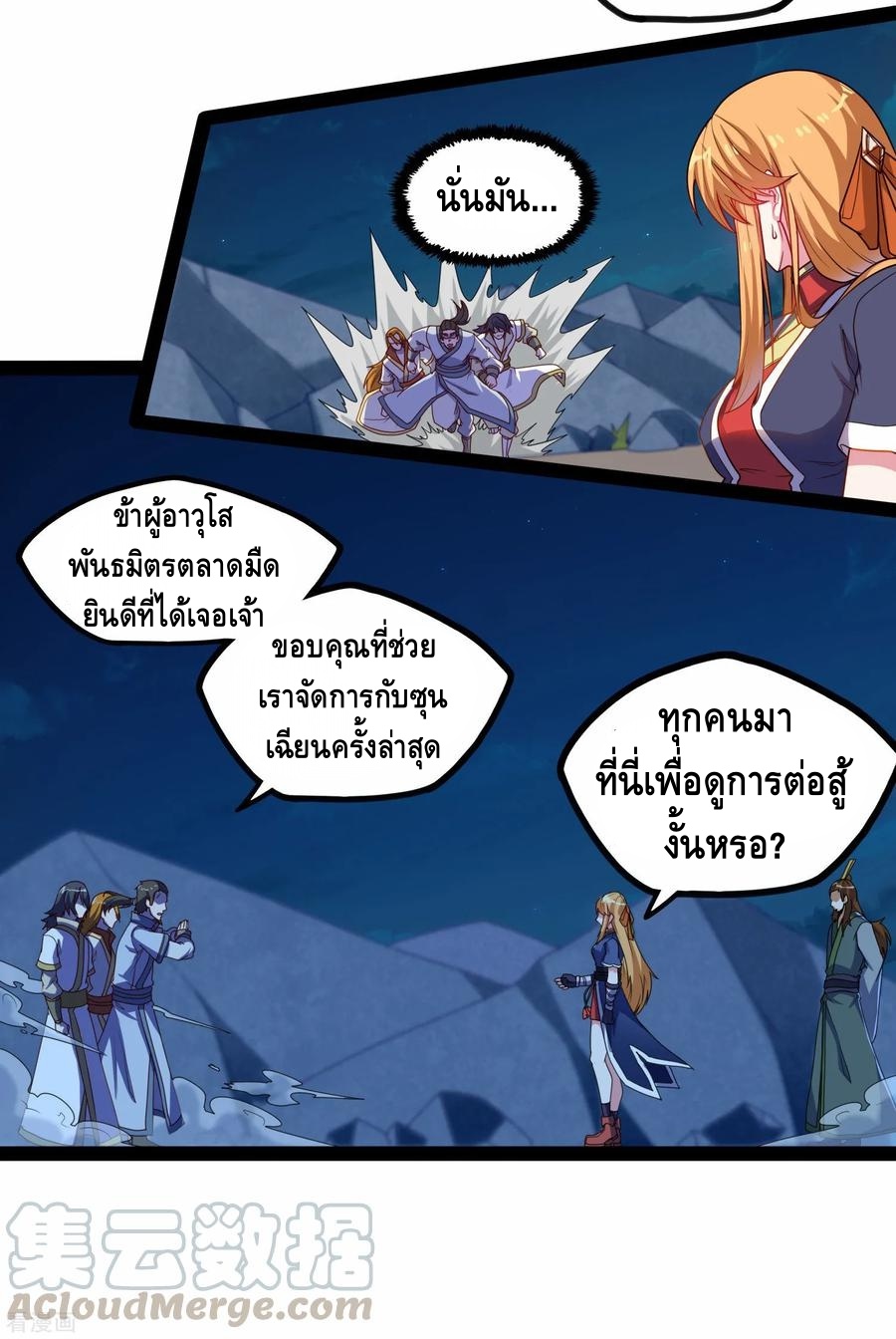 เหยียบย่ำแม่น้ำอมตะ ตอนที่ 94 หน้า 21