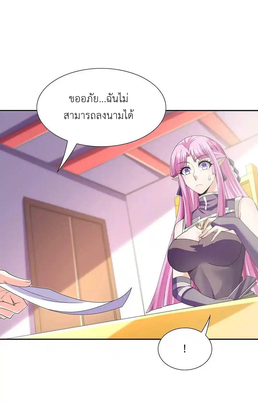 My Harem Is Entirely Female Demon Villains ตอนที่ 53 หน้า 15