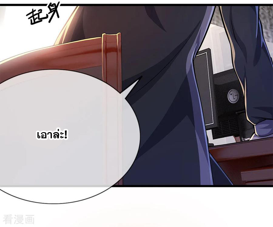 มหาเทพเซียนหมอ ตอนที่ 180 หน้า 4