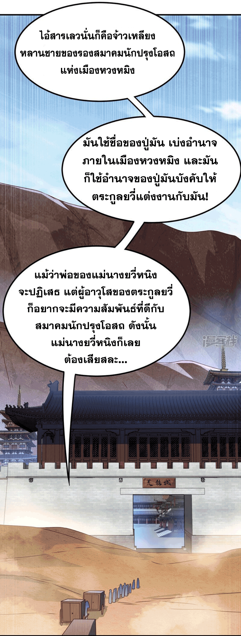 Wu ni ตอนที่ 251 หน้า 28
