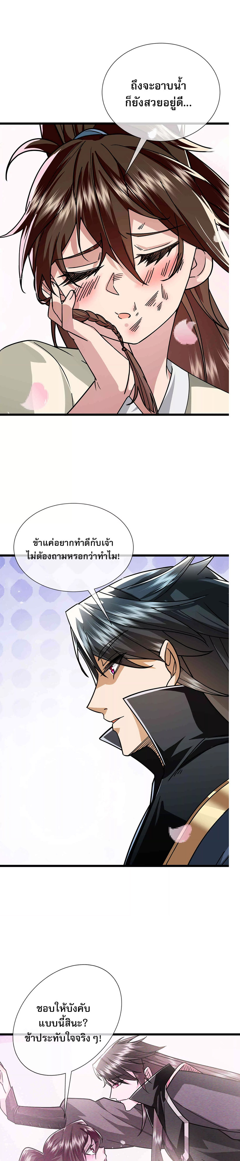 หลับข้ามยุคสมัย : กำเนิดฝ่าพิภพสวรรค์ ตอนที่ 10 หน้า 39