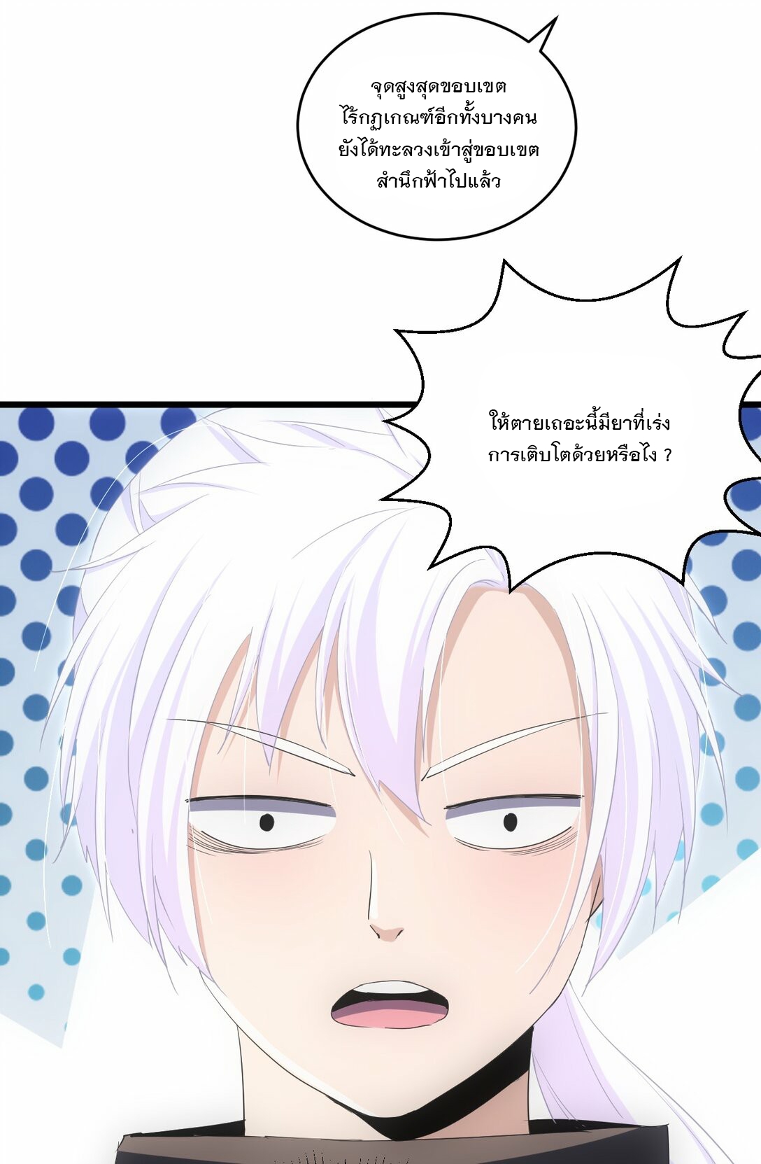 มหาเทพเอกะหมื่นบรรพกาล (จบ) ตอนที่ 84 หน้า 40