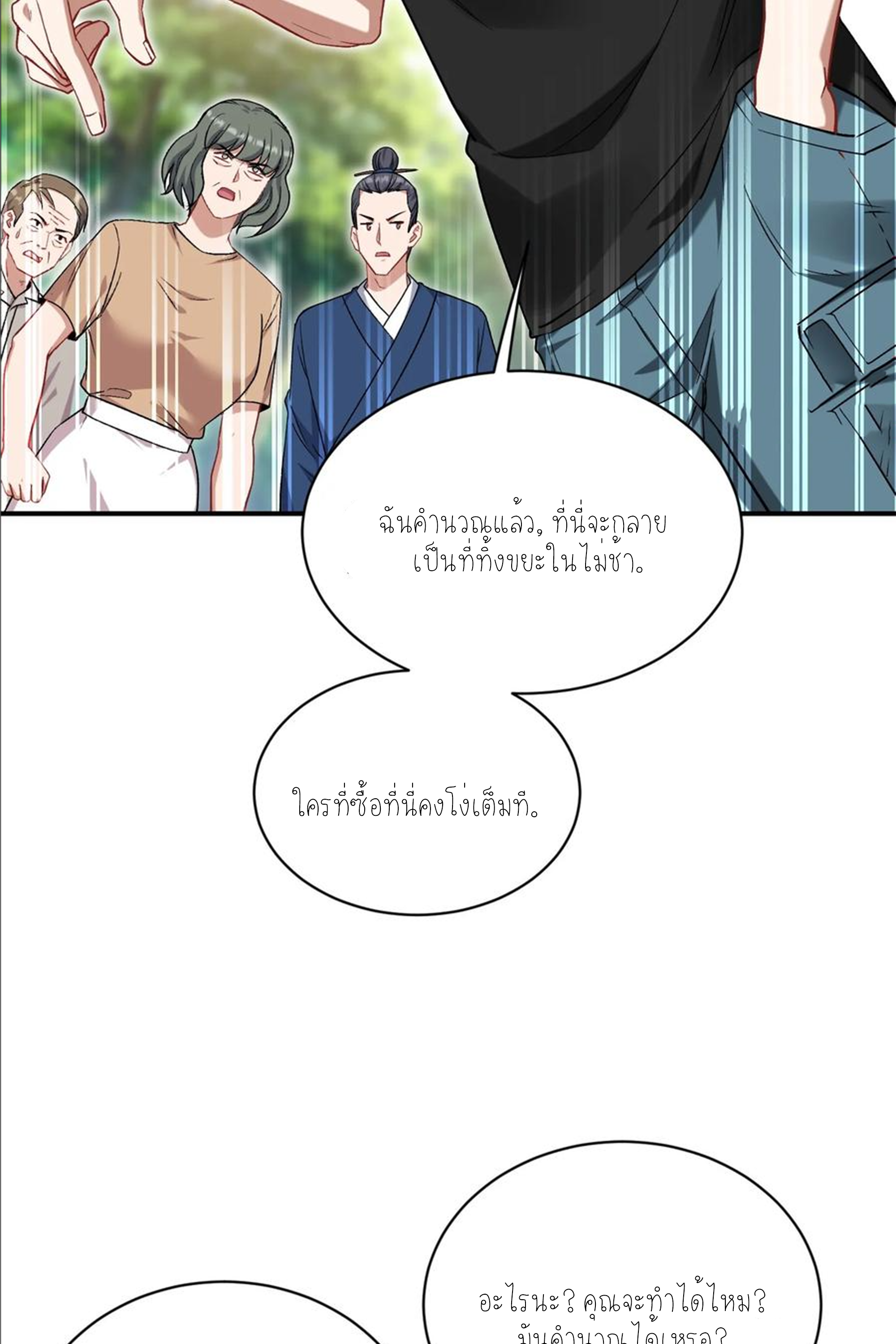 ผมไปเกาะสาวสวยกิน, แต่ตอนนี้ฉันเป็นคนร่ำรวยแล้ว~ ตอนที่ 158 หน้า 53