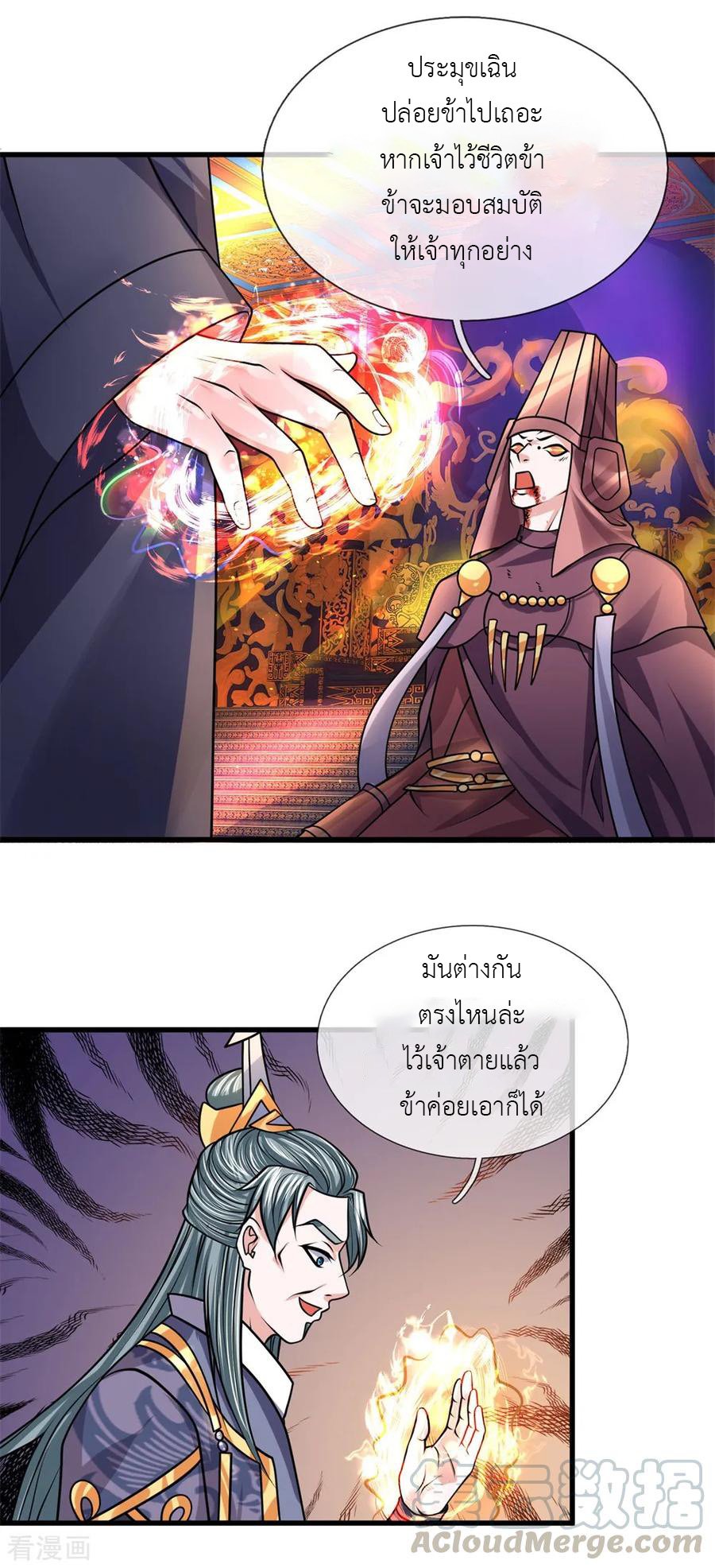 Shura Sword Sovereign ตอนที่ 57 หน้า 12