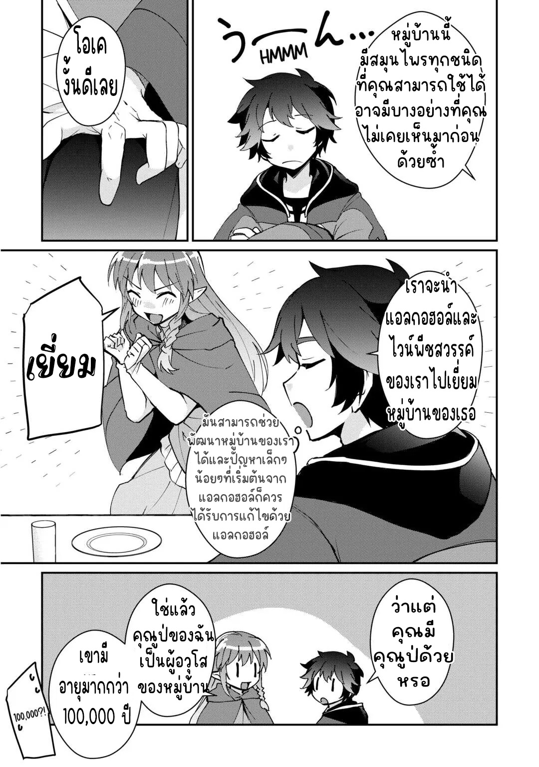 แอชผู้ถูกทอดทิ้งกับดินแดนรกร้าง Daijizen no Mahoutsukai Ashuto, Sutareta Ryouchi de Slow Life ตอนที่ 20 หน้า 16