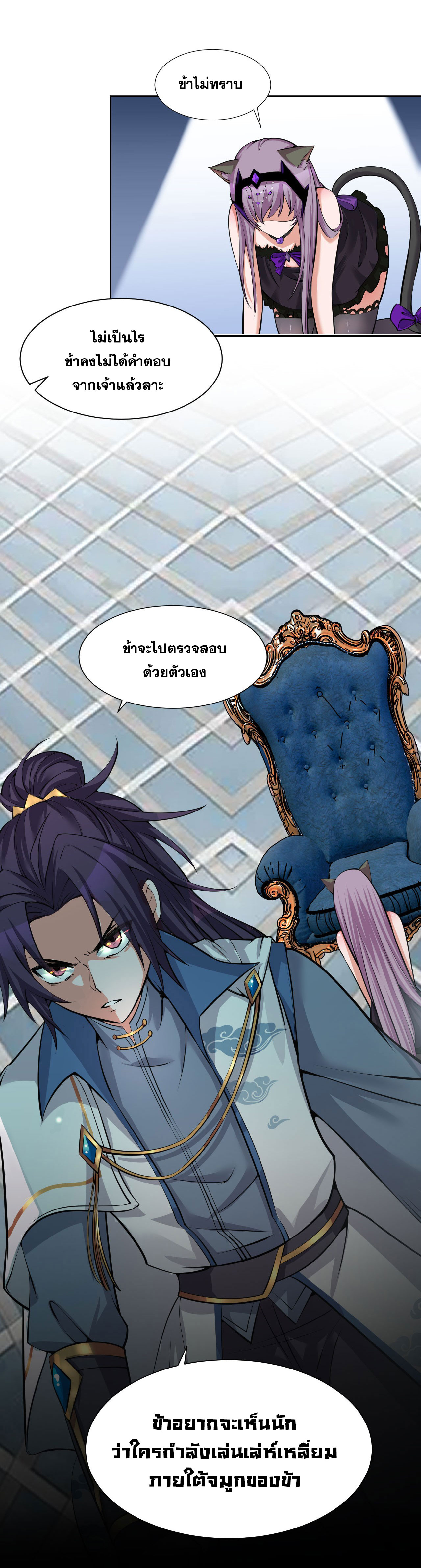 ข้าเพียงต้องการฝึกฝนศิษย์น้องหญิงก็เท่านั้น ตอนที่ 41 หน้า 26