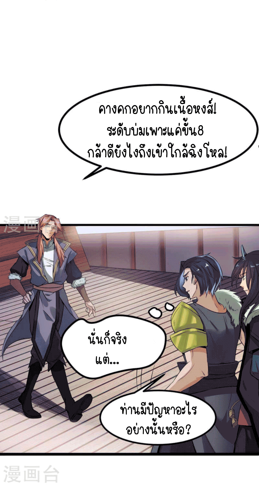 Devouring Eternity ตอนที่ 29 หน้า 17