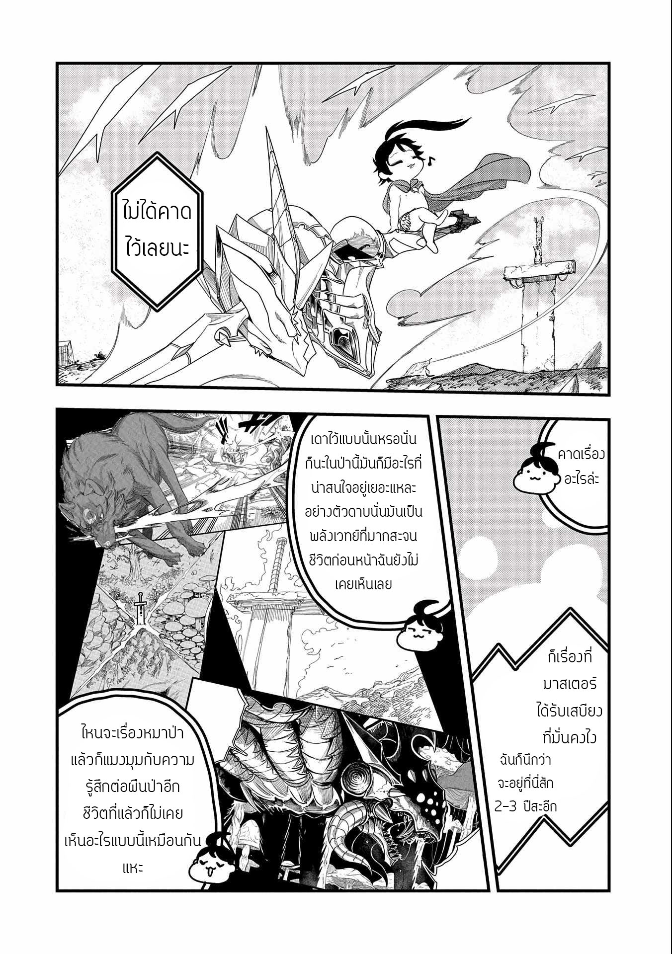 ชีวิตใหม่ของมหาปราชญ์สุดหื่น ตอนที่ 4 หน้า 10