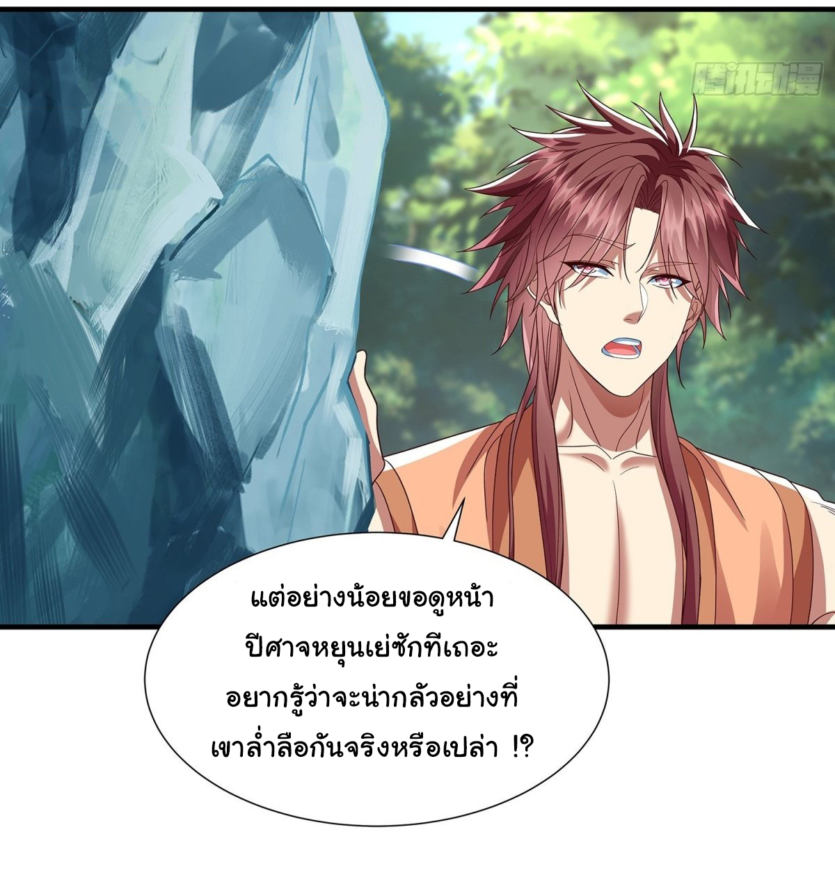 ฉันนี่แหละบรรพบุรุษโลกปีศาจ ( Reincarnation of the Demon Ancestor ) ตอนที่ 16 หน้า 3