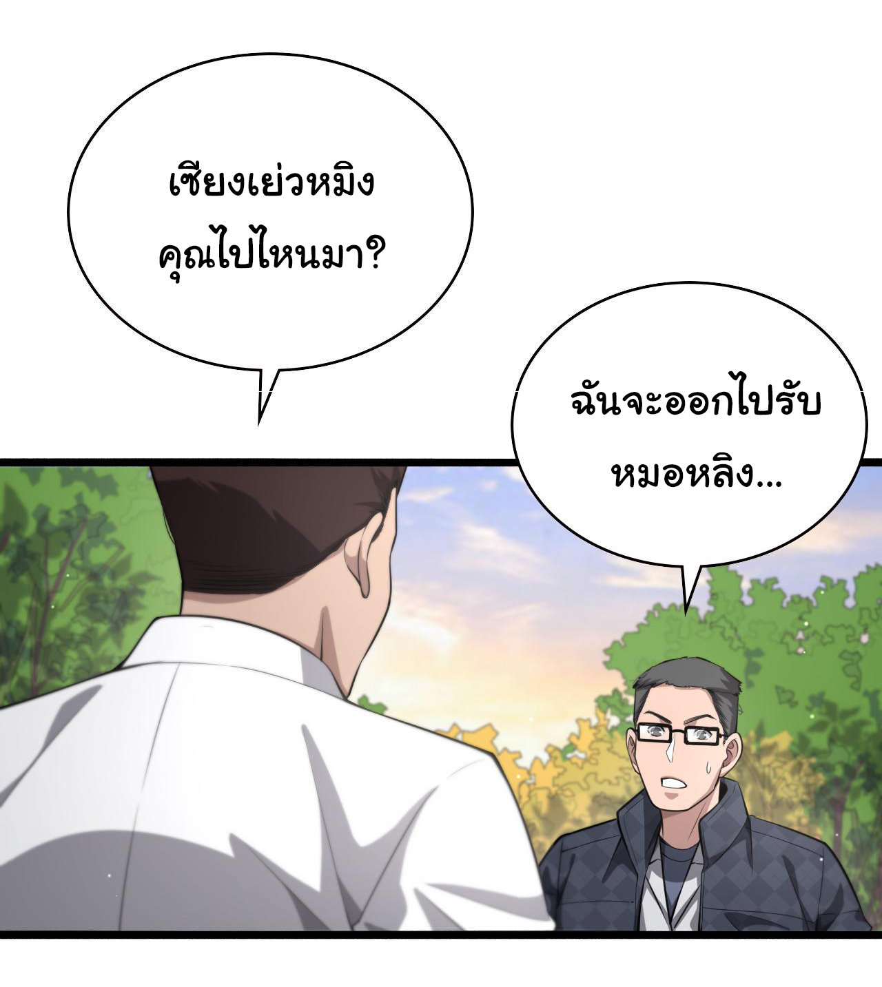 สุดยอดระบบของหมอหลิงหรัน ตอนที่ 187 หน้า 29
