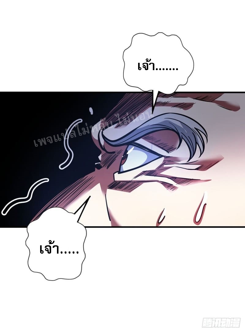 จักรพรรดิเวทย์9อักษรหวนคืน ตอนที่ 4 หน้า 3