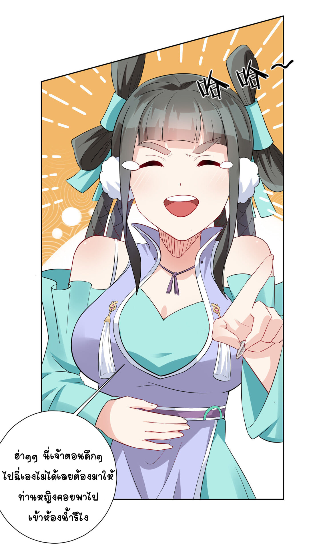 นักรบคีย์บอร์ดอมตะ ตอนที่ 6 หน้า 9