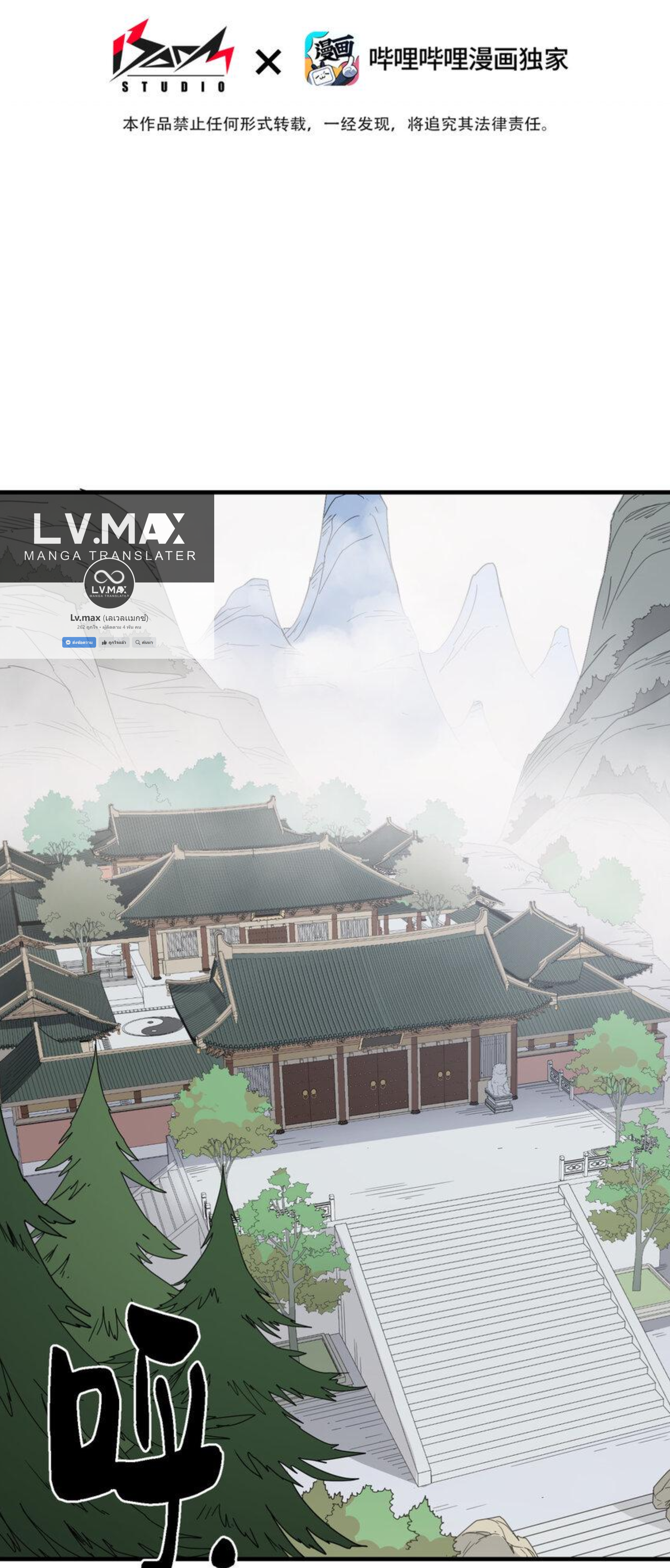 เมื่อข้าลงจากเขาแล้ว ข้าจะไร้ผู้ต่อกร !? (ฝึกเสร็จ Lv.Max) ตอนที่ 40 หน้า 3