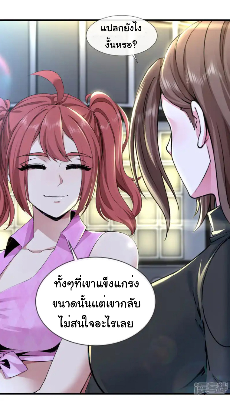 Chu Chen, the trash son-in-law ตอนที่ 130 หน้า 17
