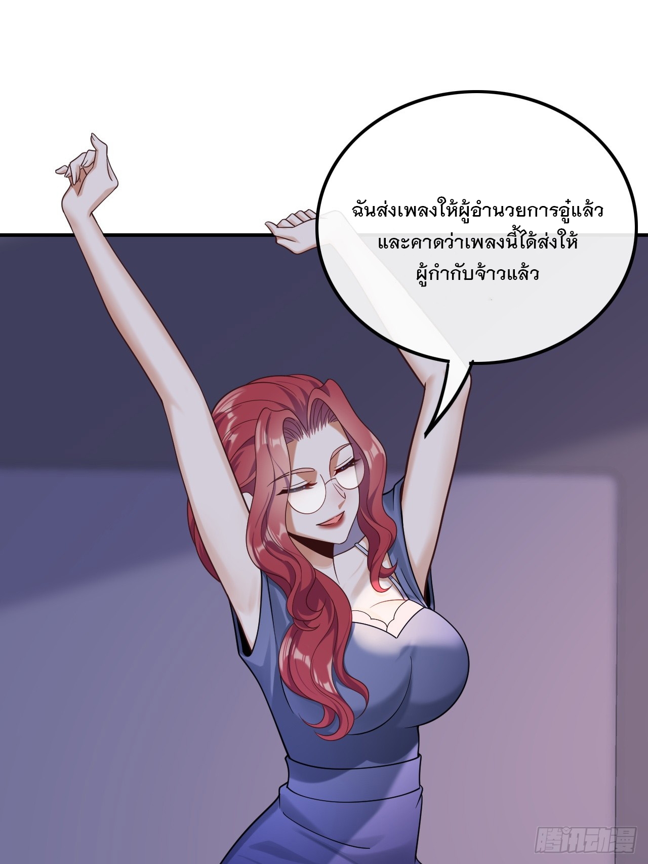 เกิดใหม่เป็นราชาแห่งวงการบันเทิง ตอนที่ 17 หน้า 2