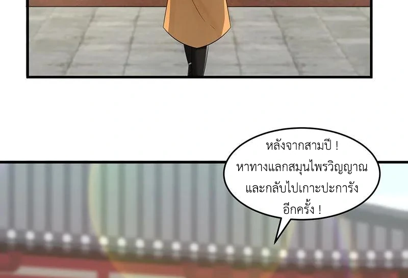 Chaos Alchemist (วิบัติการณ์เทพเซียนโอสถ) ตอนที่ 92 หน้า 40