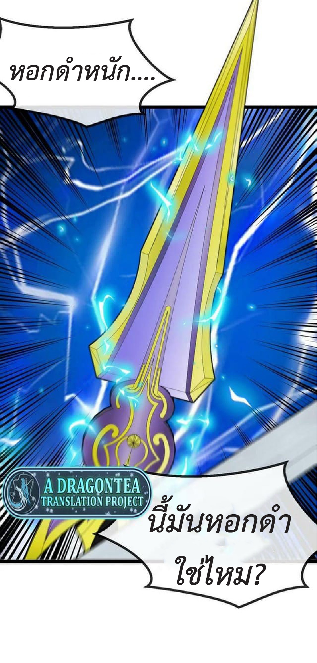 Super god system  ระบบสุดเทพ ตอนที่ 67 หน้า 34