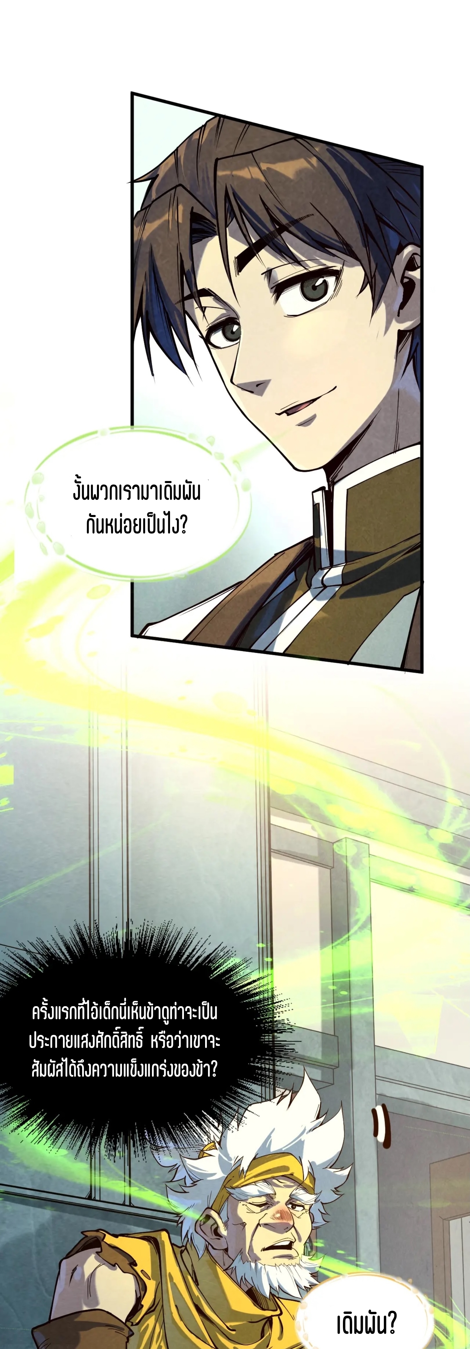 มหาเทพนิรันดร์กาล ตอนที่ 75 หน้า 19