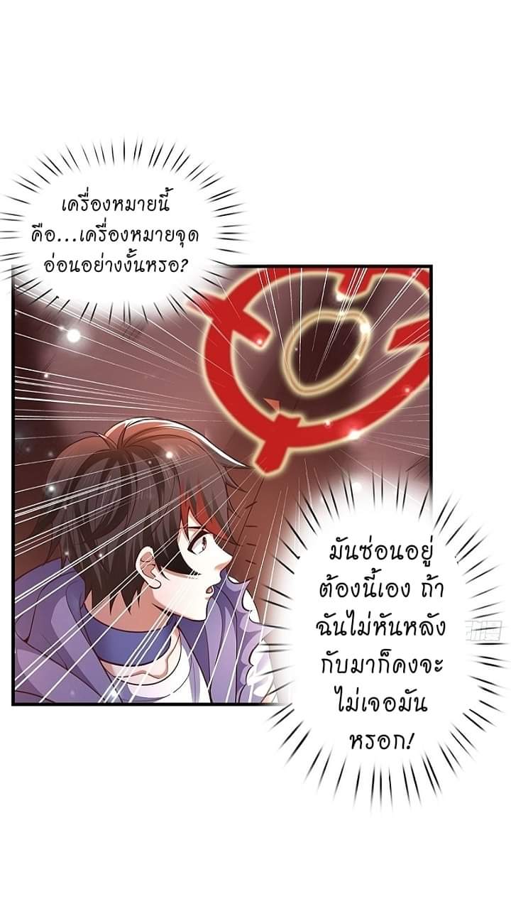 The best game master of the city – สุดยอดเซียนเกมแห่งคนร ตอนที่ 17 หน้า 28