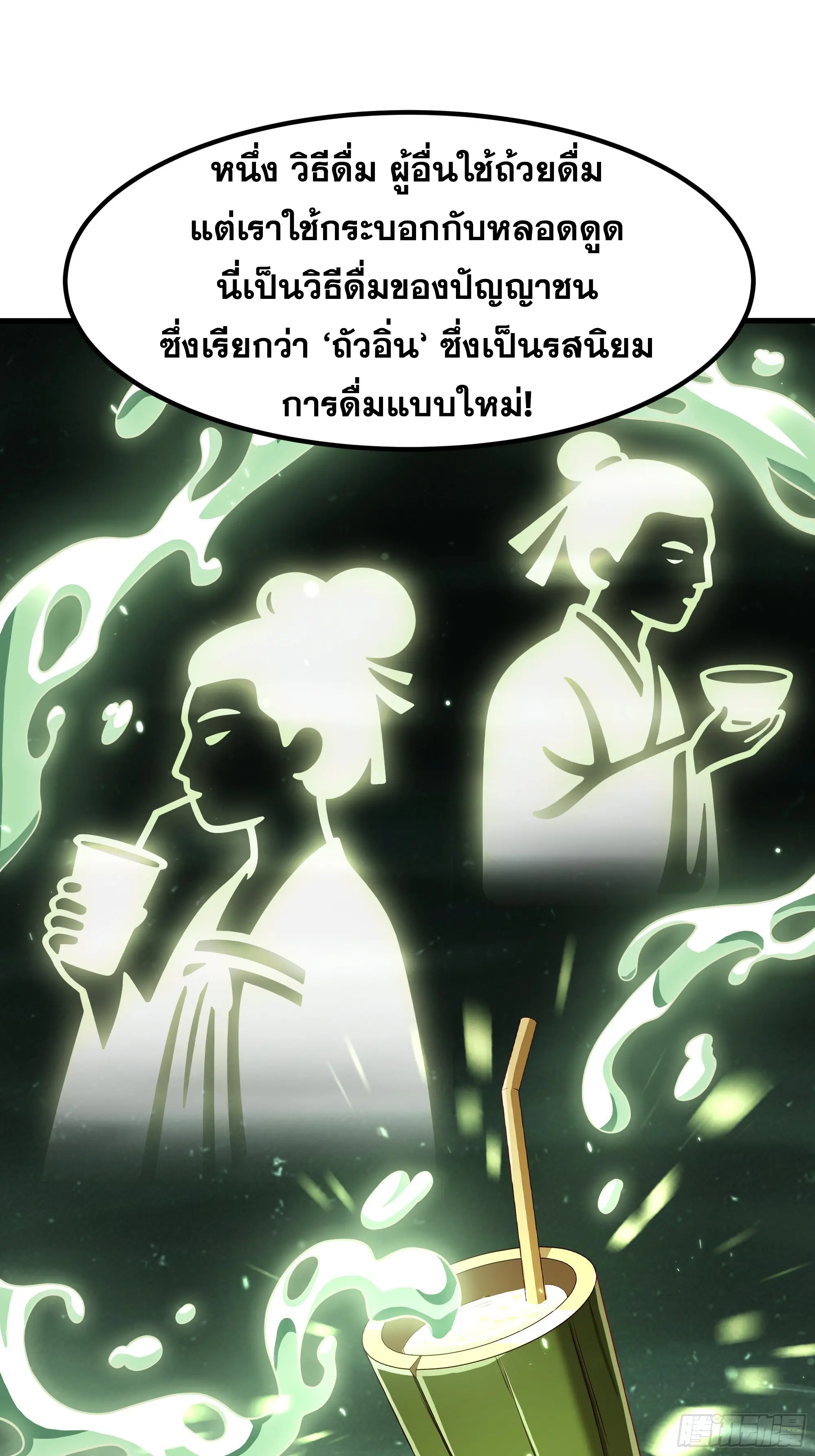 เกิดใหม่ครั้งนี้ของเป็นอู่ต้าหลางสุดแกร่ง ตอนที่ 12 หน้า 11